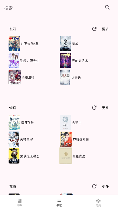 茉莉小说阅读软件