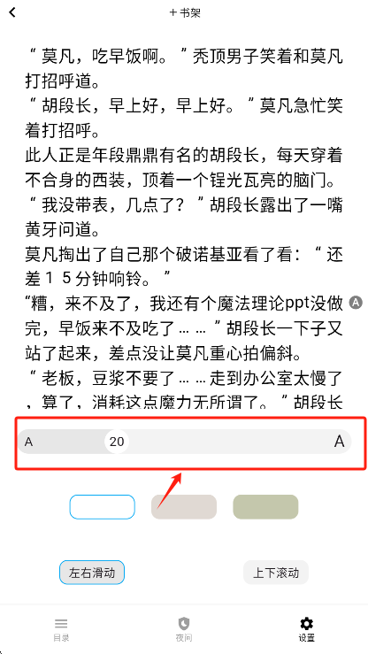 茉莉小说阅读软件