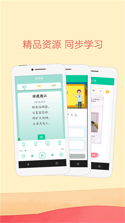 人教点读英语app截图1