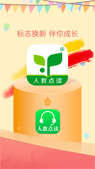 人教点读英语app截图3