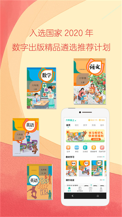 人教点读英语app截图2