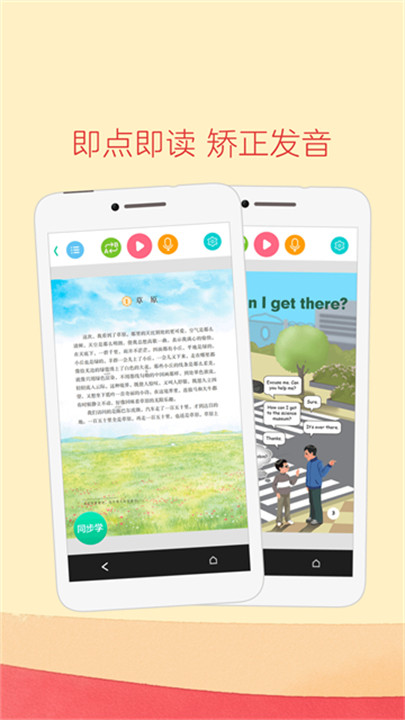 人教点读英语app截图4