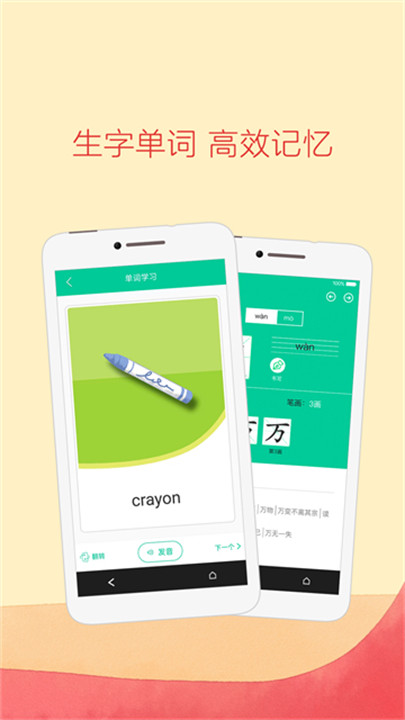 人教点读英语app截图5