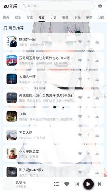 SU音乐安卓版截图1