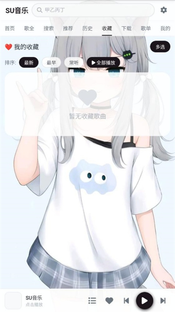 SU音乐安卓版截图4