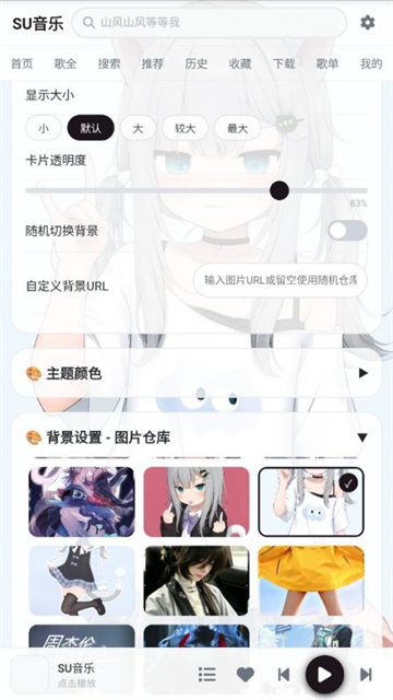 SU音乐安卓版截图3