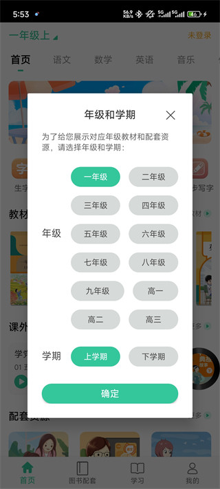 人教点读英语app