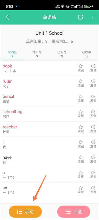 人教点读英语app