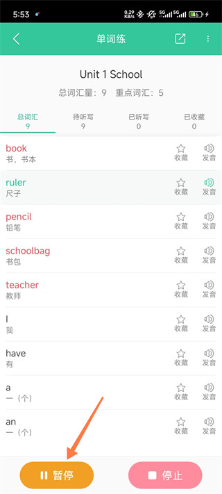 人教点读英语app