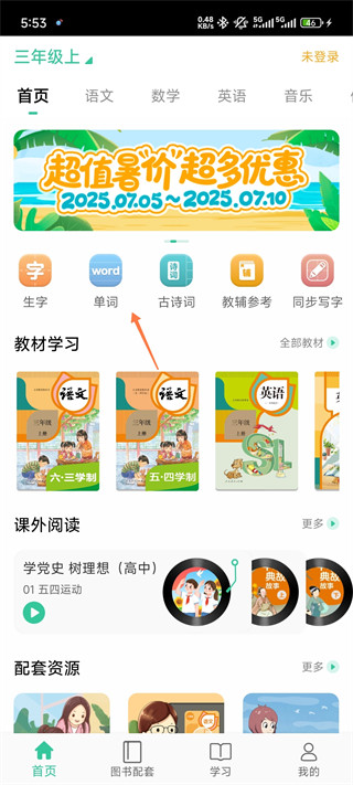 人教点读英语app