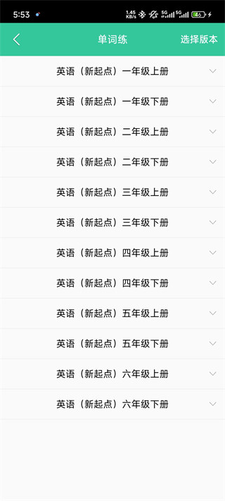 人教点读英语app