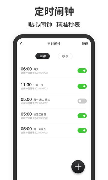 时间窗悬浮窗