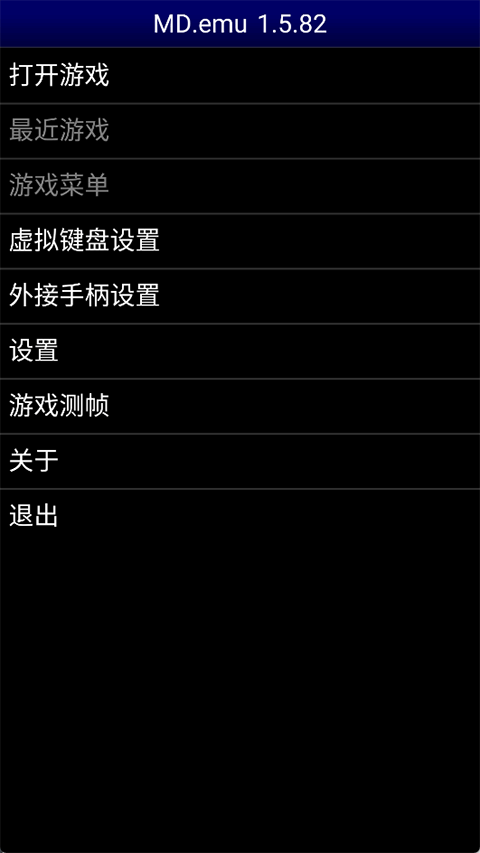 md模拟器gens完美汉化版截图2