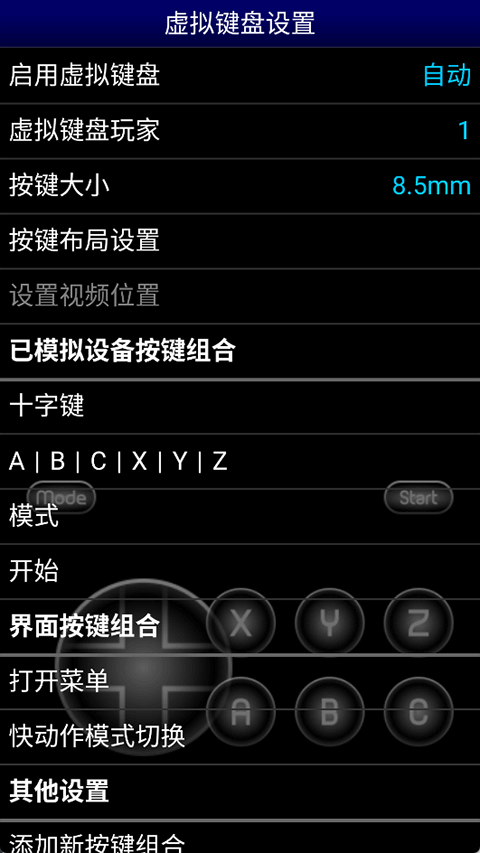 md模拟器gens完美汉化版截图1