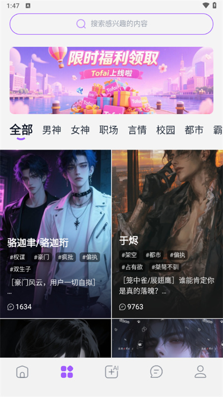 tofai聊天截图4