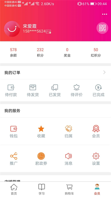 汇城乐购商户版截图4
