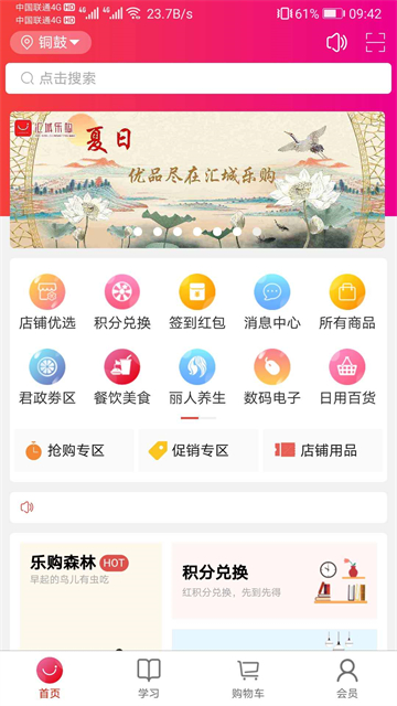 汇城乐购商户版截图5