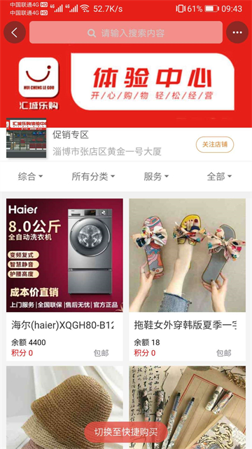 汇城乐购商户版截图1