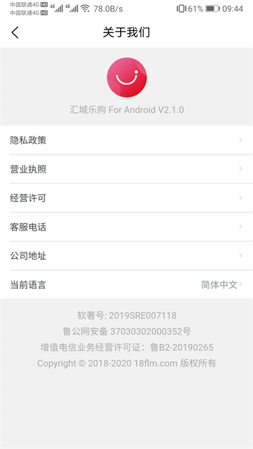 汇城乐购商户版截图3
