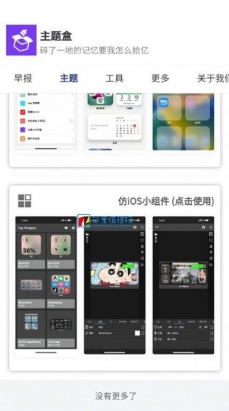 于途主题盒截图3