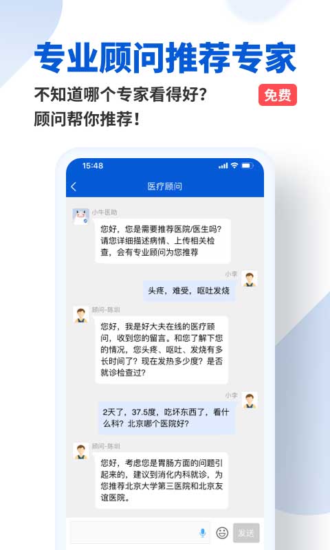 好大夫在线截图4