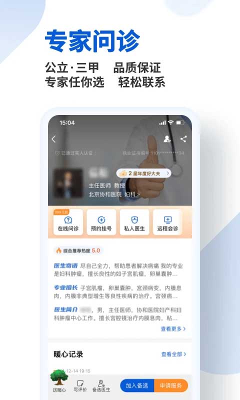 好大夫在线截图2