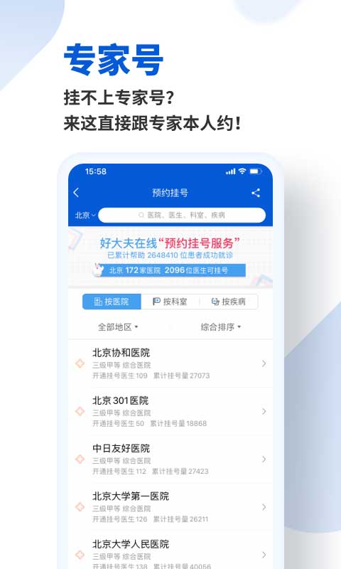 好大夫在线截图3