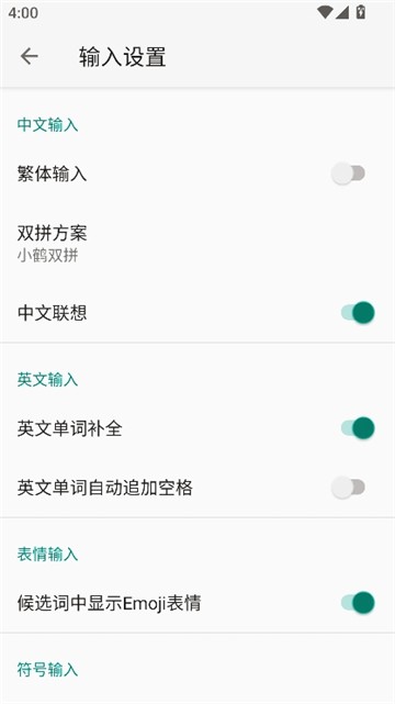 语燕输入法离线版截图3