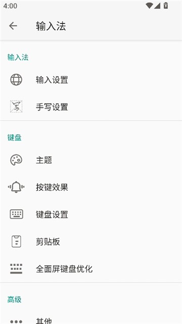 语燕输入法离线版截图4