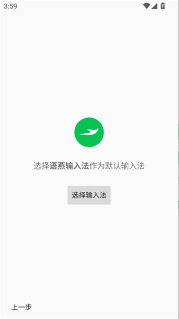 语燕输入法离线版截图2