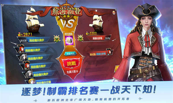 航海霸业截图3