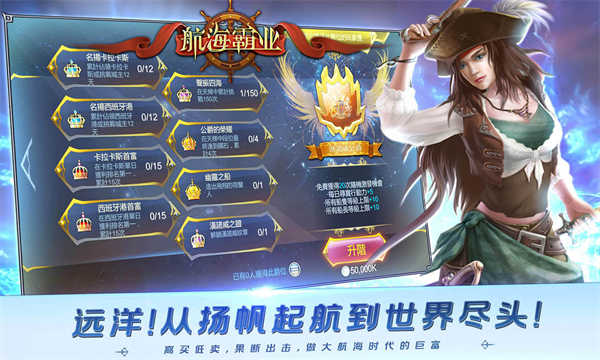 航海霸业截图2