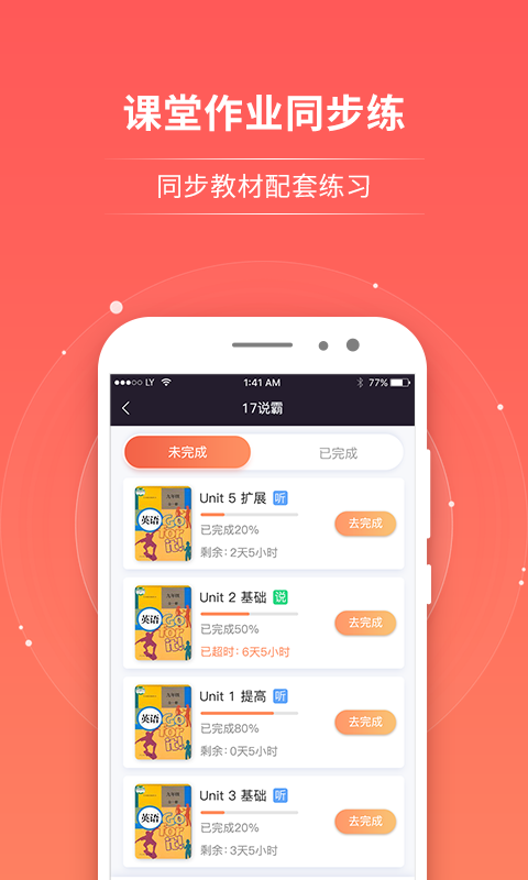 轻松说霸学生版截图1
