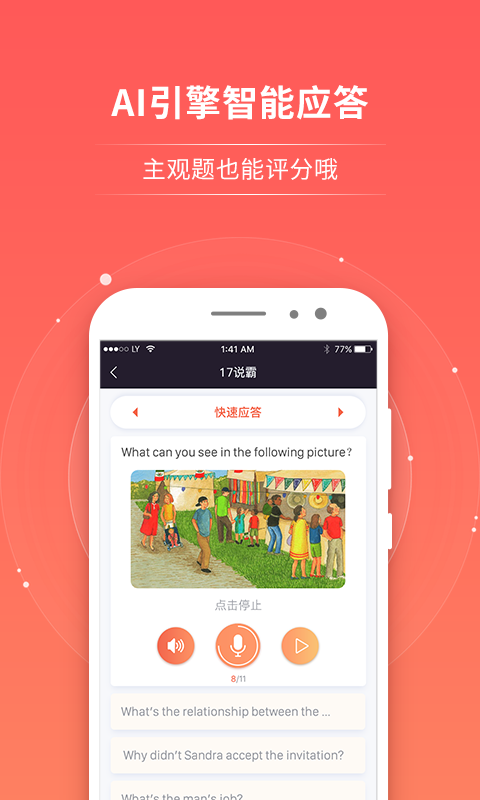 轻松说霸学生版截图4