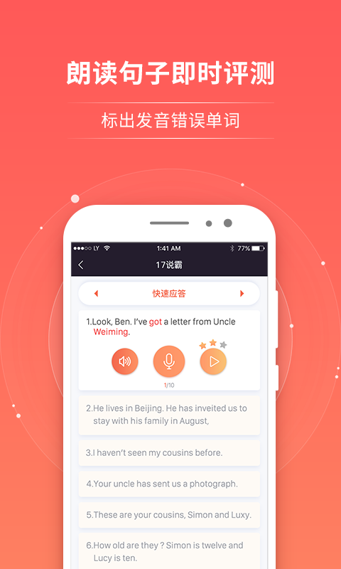 轻松说霸学生版截图3