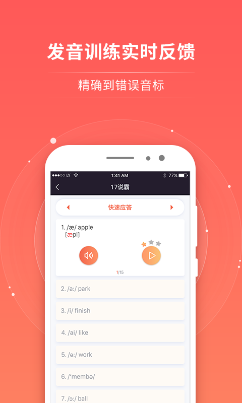 轻松说霸学生版截图2