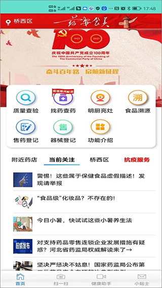 药安食美截图3