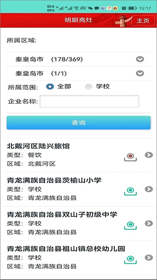 药安食美截图1