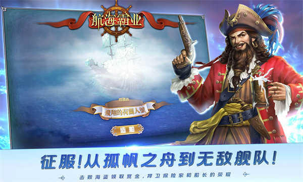 航海霸业