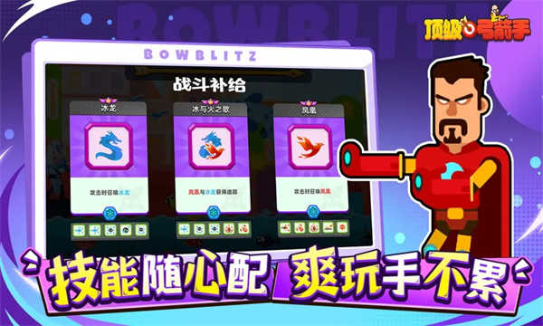 顶级弓箭手截图2