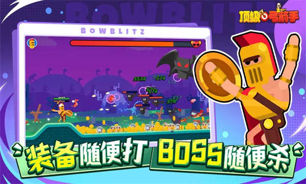 顶级弓箭手截图4