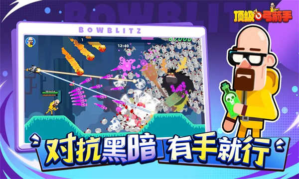 顶级弓箭手截图5