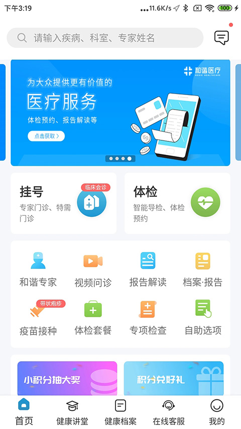 和谐医疗截图4