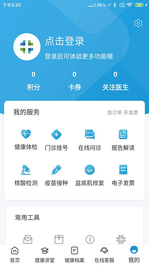 和谐医疗截图2