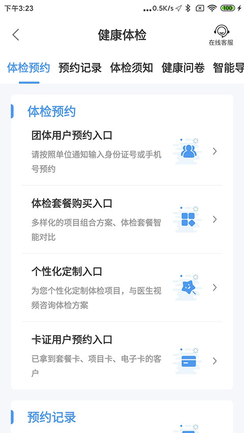 和谐医疗截图1