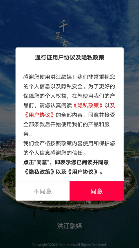 洪江融媒app截图1