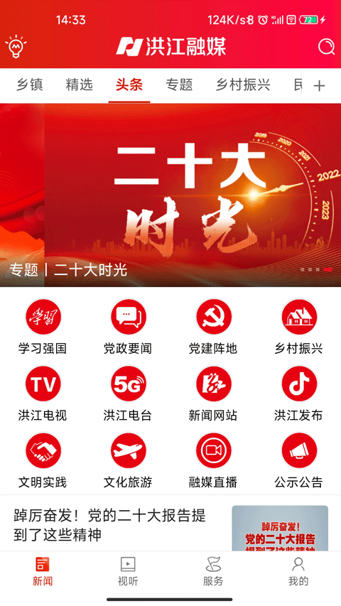 洪江融媒app截图3