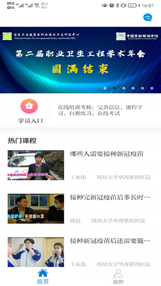 职业健康培训管理截图3