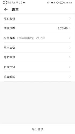 职业健康培训管理截图1