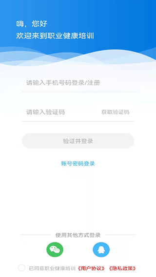 职业健康培训管理截图2